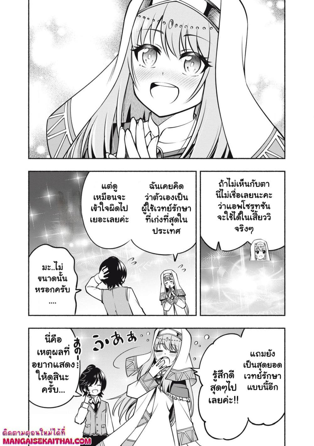 Yama ni Suterareta Ore, Tokage no Youshi ni Naru page 8