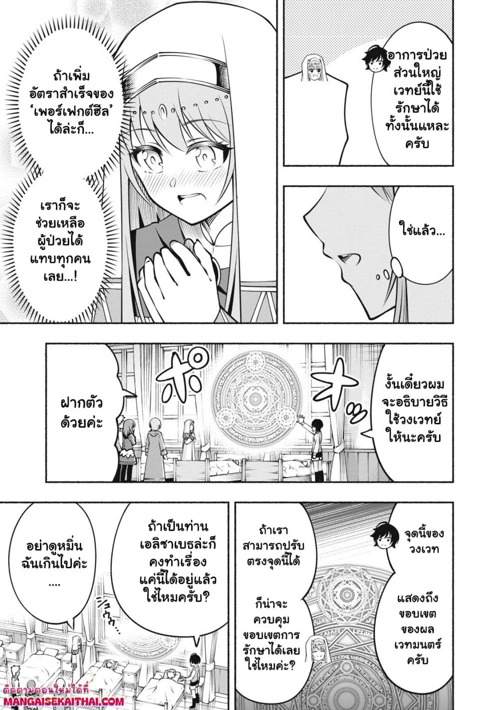 Yama ni Suterareta Ore, Tokage no Youshi ni Naru page 2
