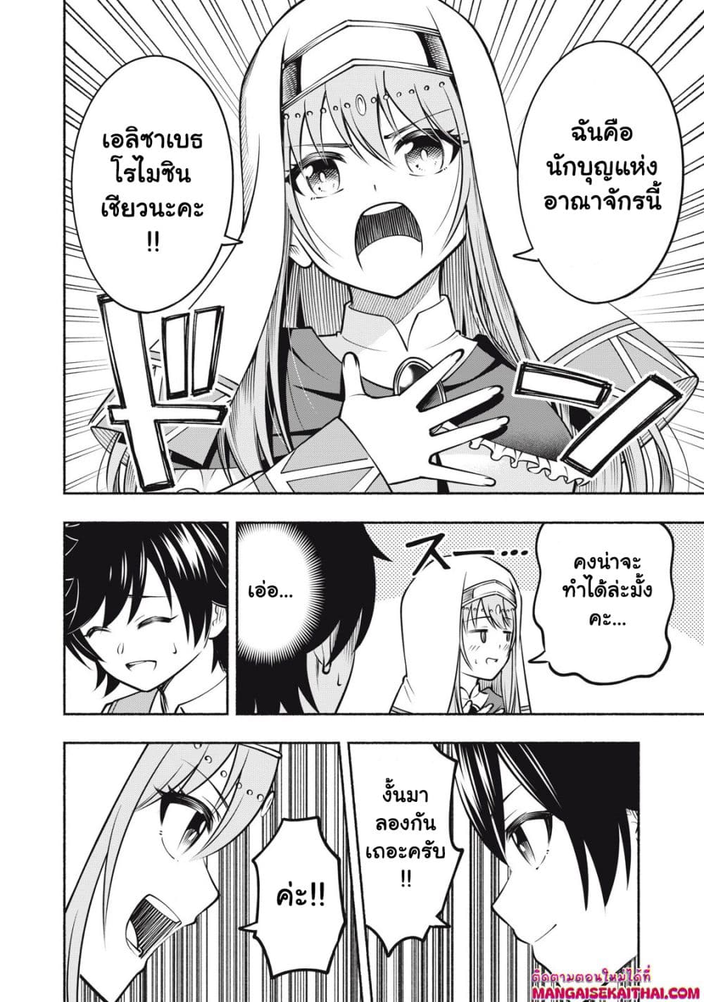 Yama ni Suterareta Ore, Tokage no Youshi ni Naru page 3