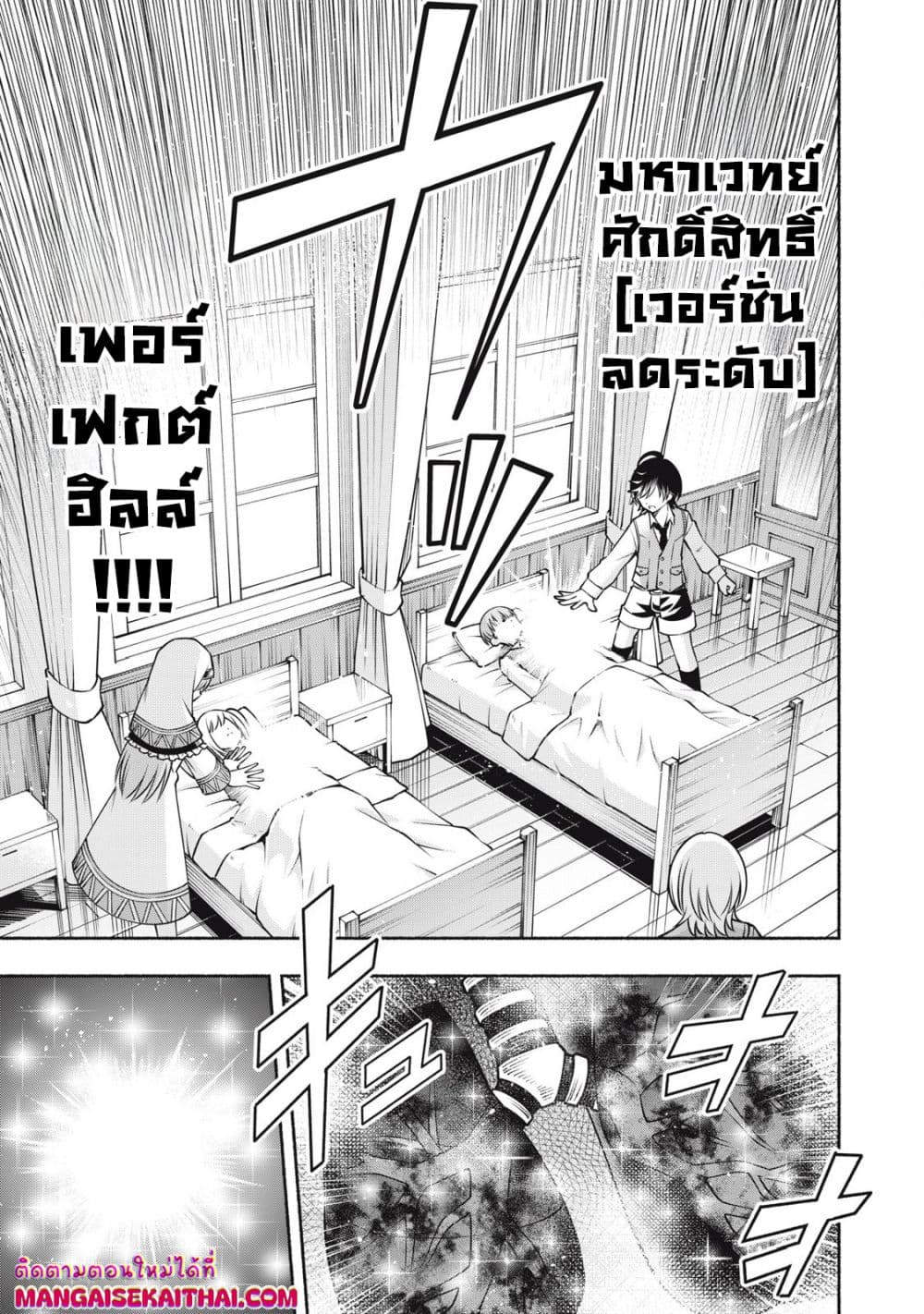 Yama ni Suterareta Ore, Tokage no Youshi ni Naru page 4