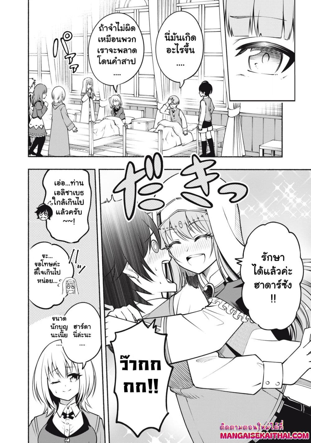Yama ni Suterareta Ore, Tokage no Youshi ni Naru page 5