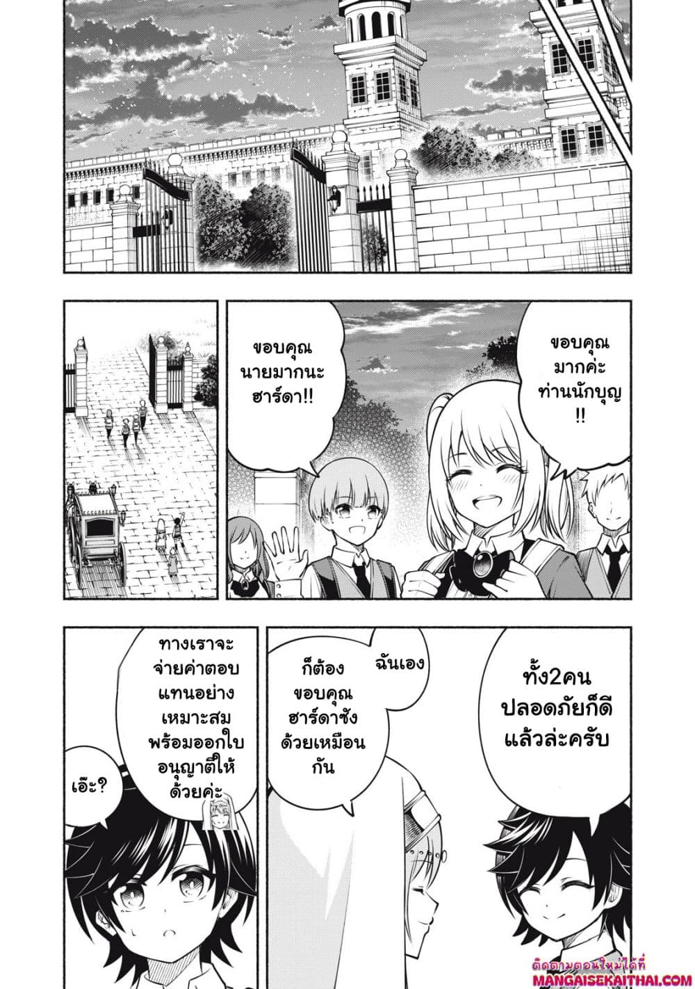Yama ni Suterareta Ore, Tokage no Youshi ni Naru page 6