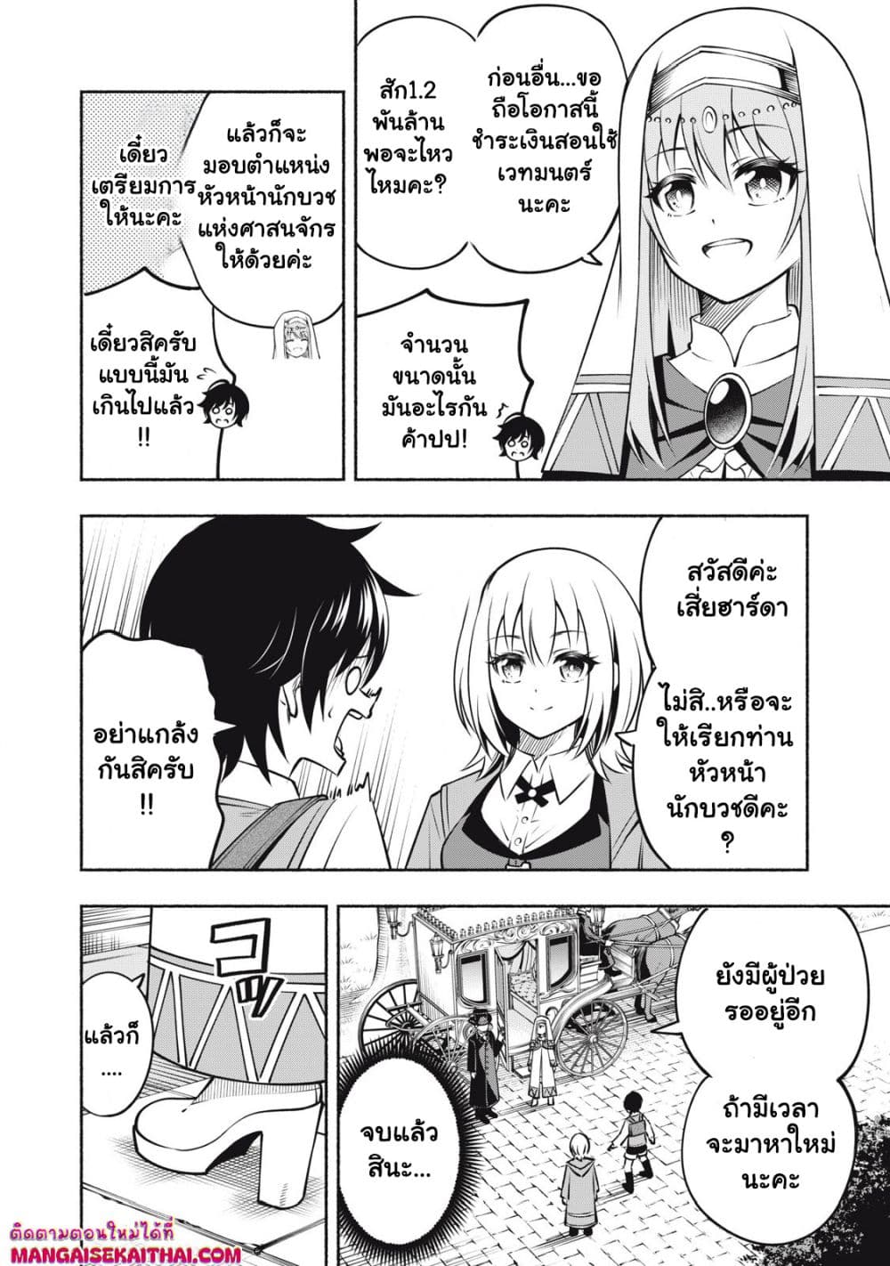 Yama ni Suterareta Ore, Tokage no Youshi ni Naru page 7