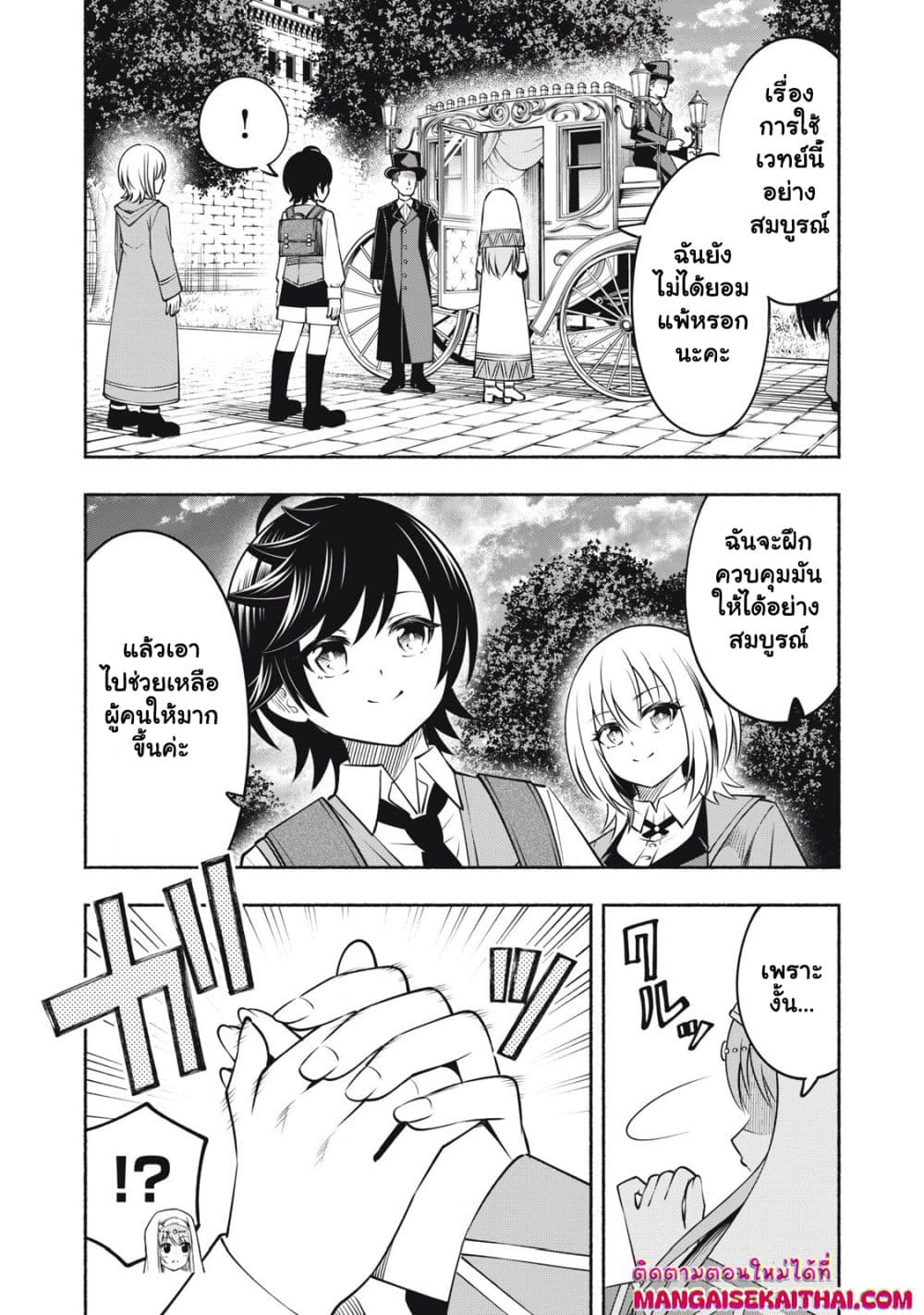 Yama ni Suterareta Ore, Tokage no Youshi ni Naru page 2