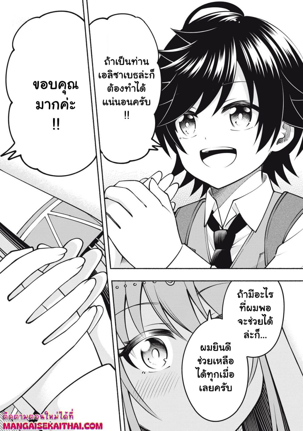 Yama ni Suterareta Ore, Tokage no Youshi ni Naru page 3