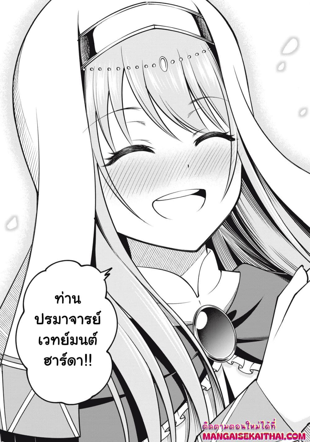 Yama ni Suterareta Ore, Tokage no Youshi ni Naru page 4