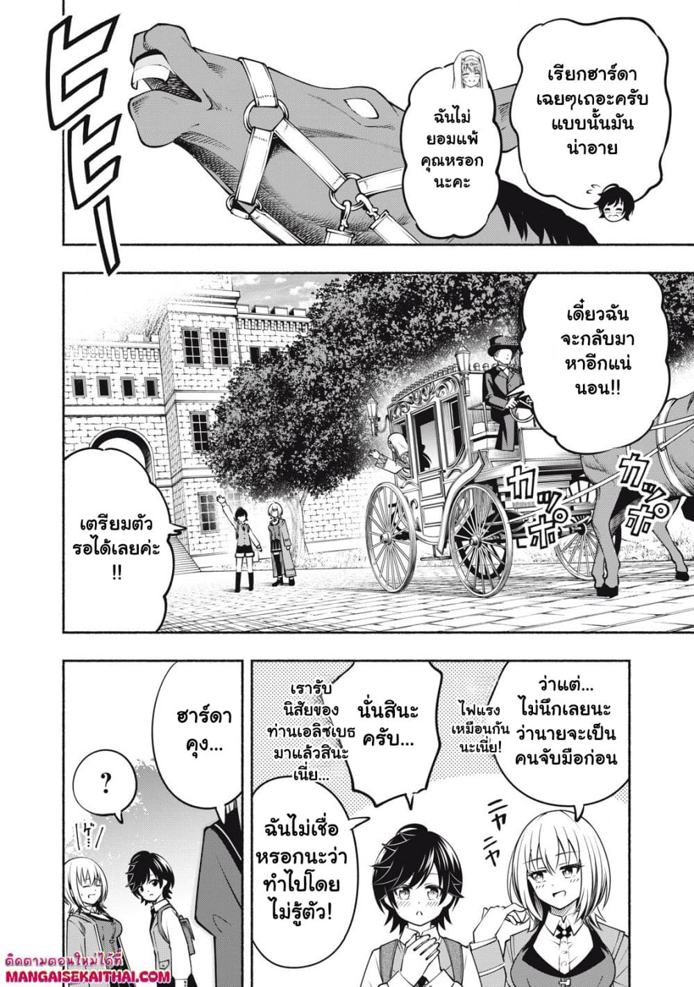 Yama ni Suterareta Ore, Tokage no Youshi ni Naru page 5