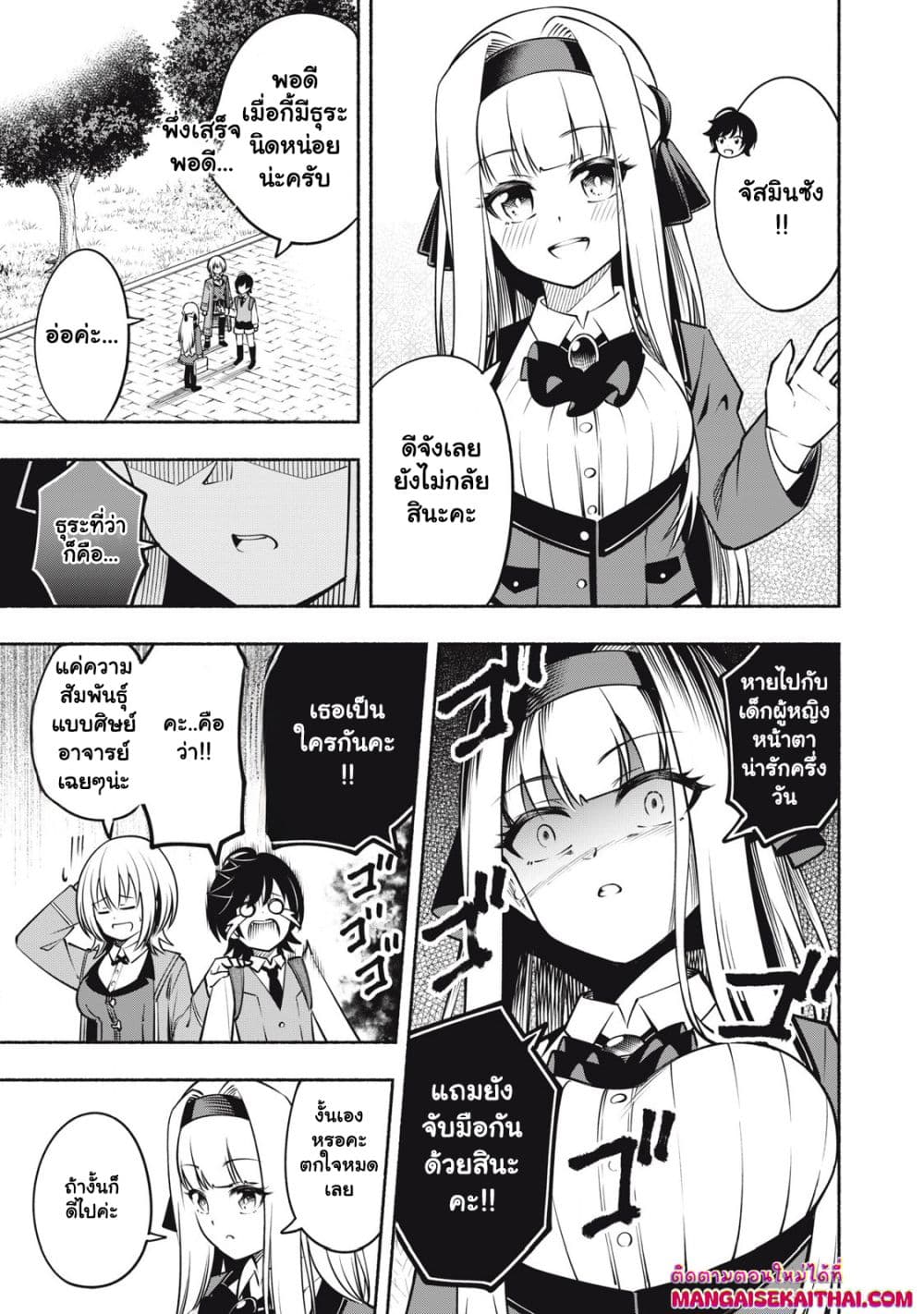 Yama ni Suterareta Ore, Tokage no Youshi ni Naru page 6