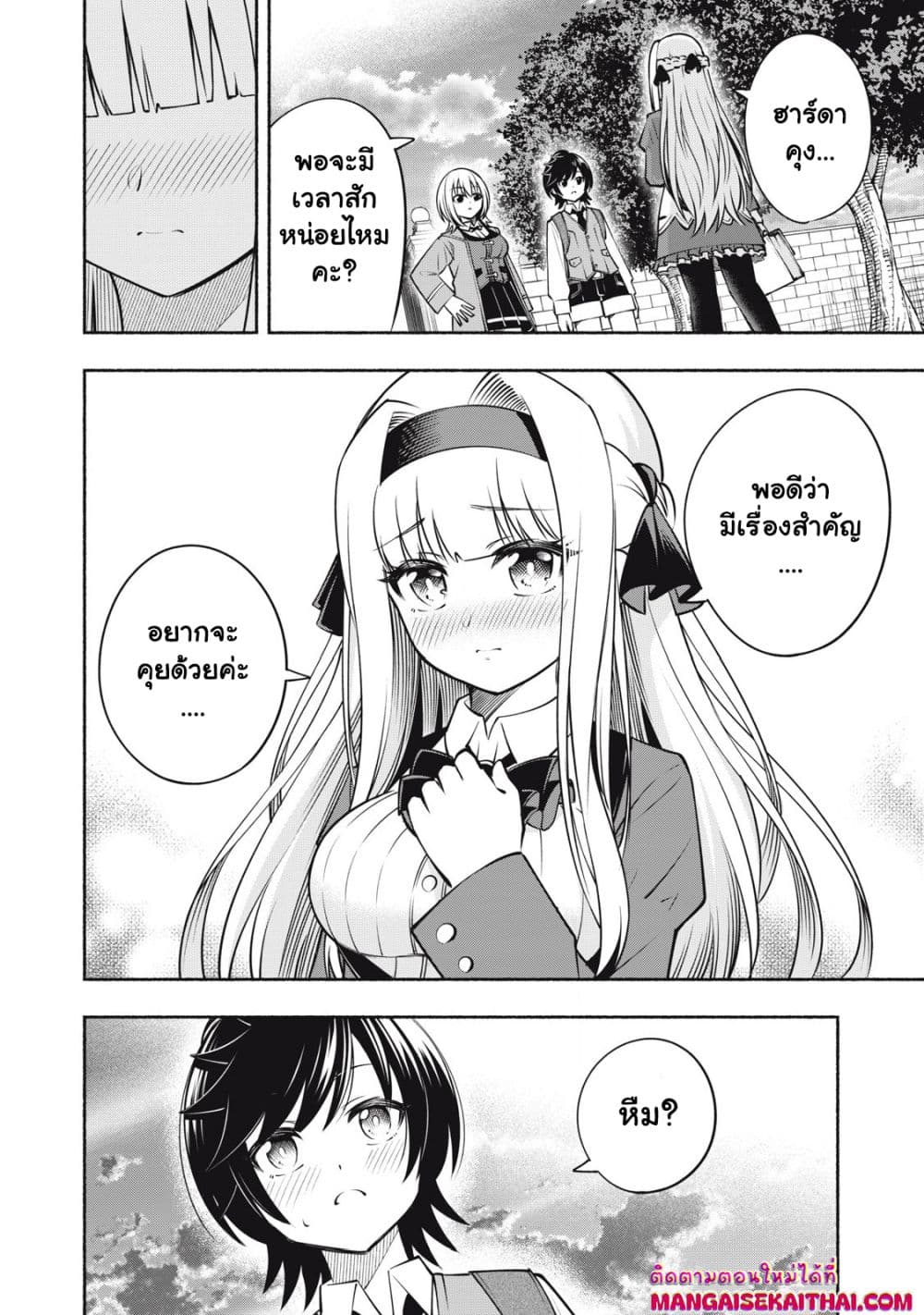 Yama ni Suterareta Ore, Tokage no Youshi ni Naru page 7