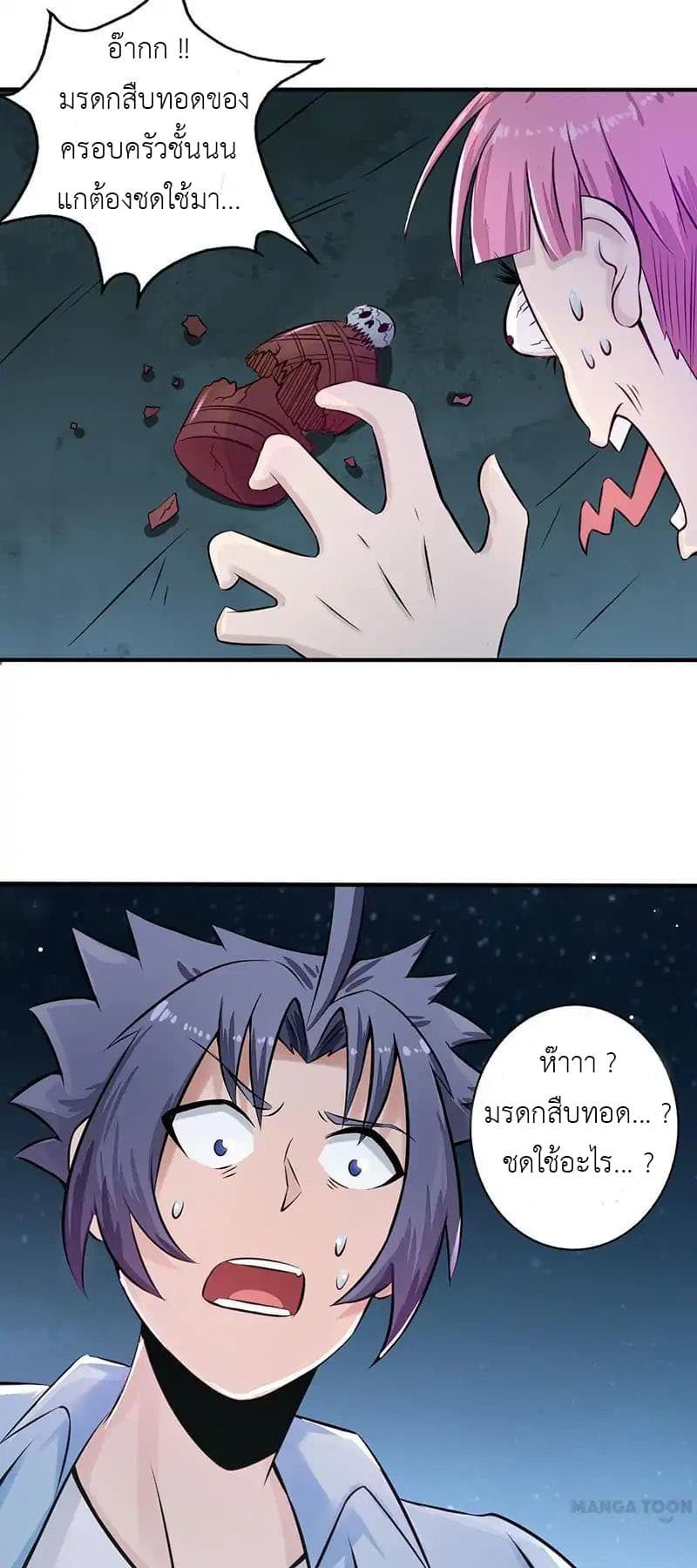 Yama of the Hell page 26