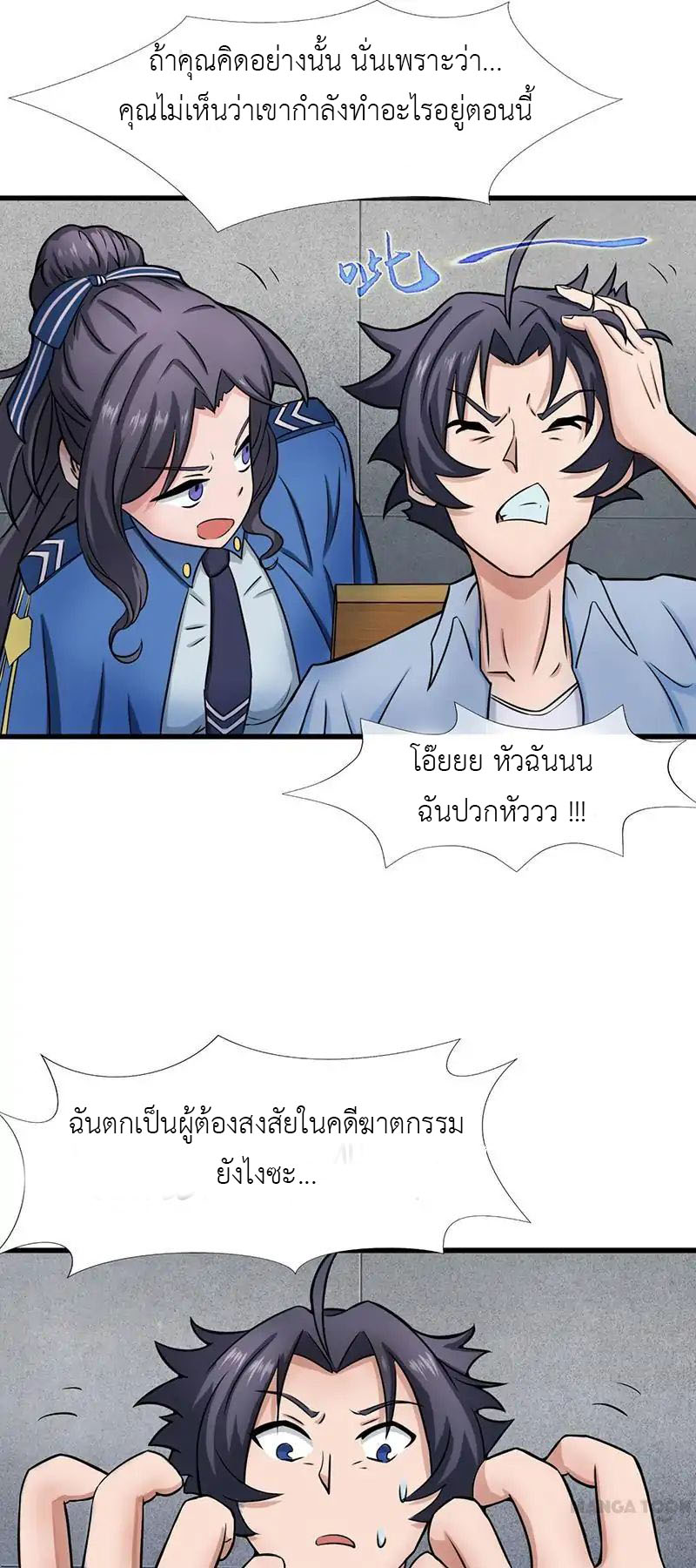 Yama of the Hell page 12