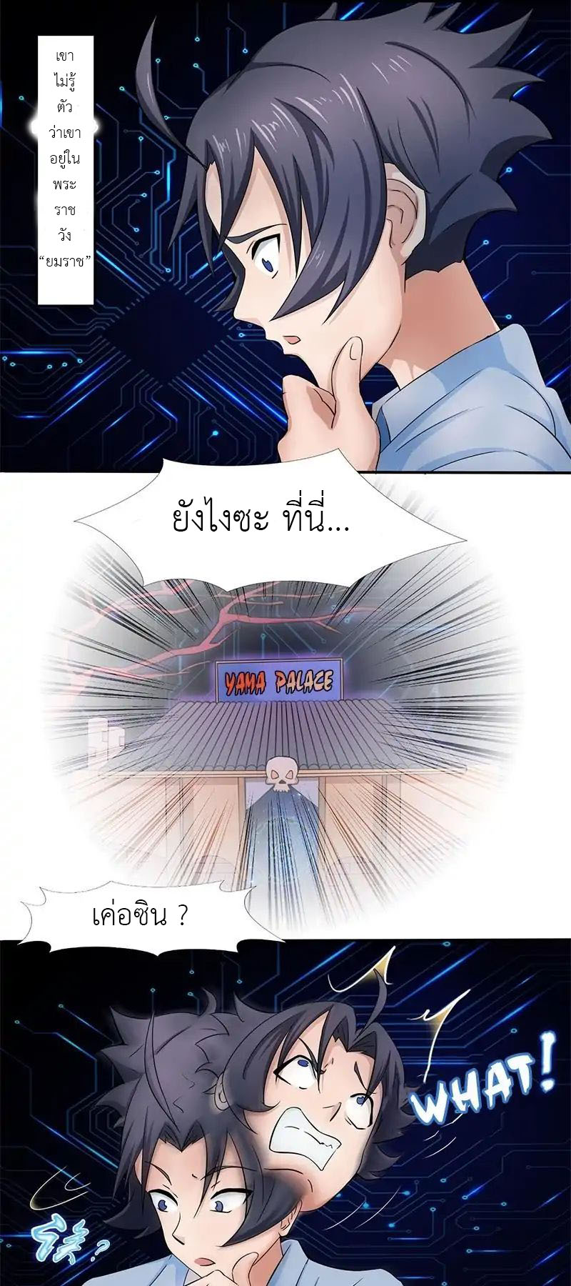 Yama of the Hell page 24