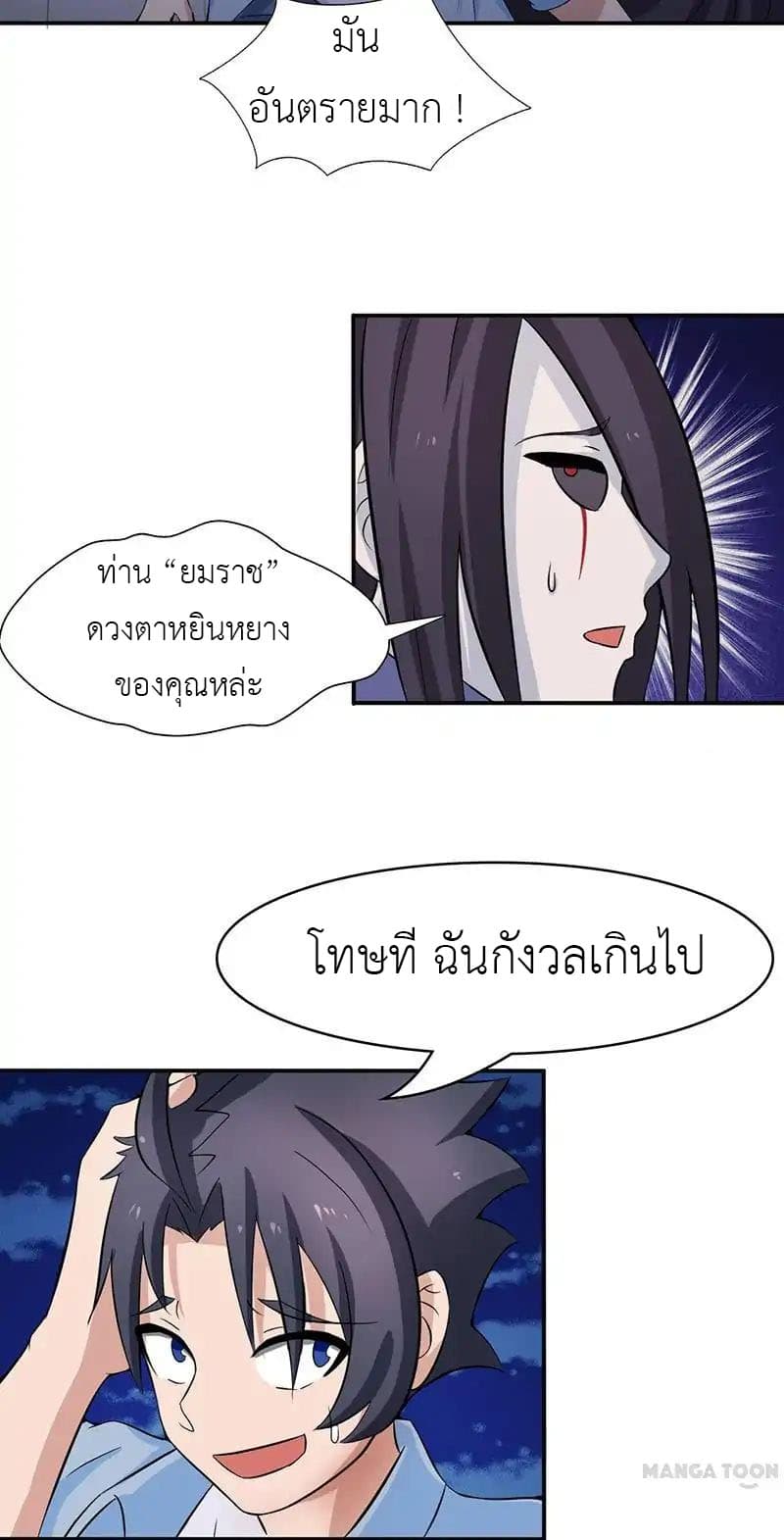 Yama of the Hell page 11