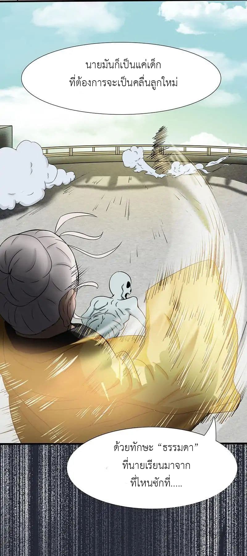 Yama of the Hell page 11