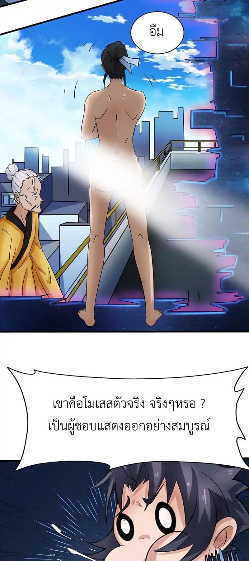 Yama of the Hell page 18