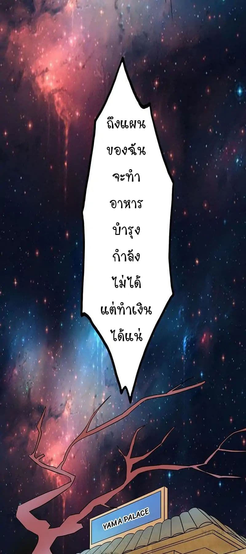 Yama of the Hell page 38