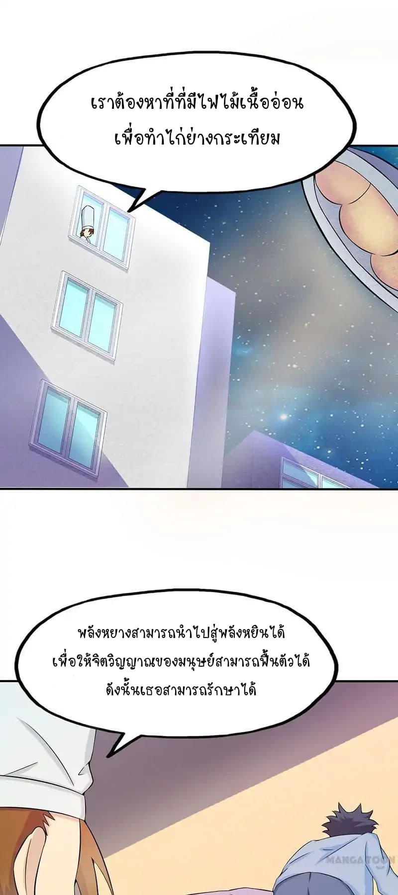 Yama of the Hell page 34