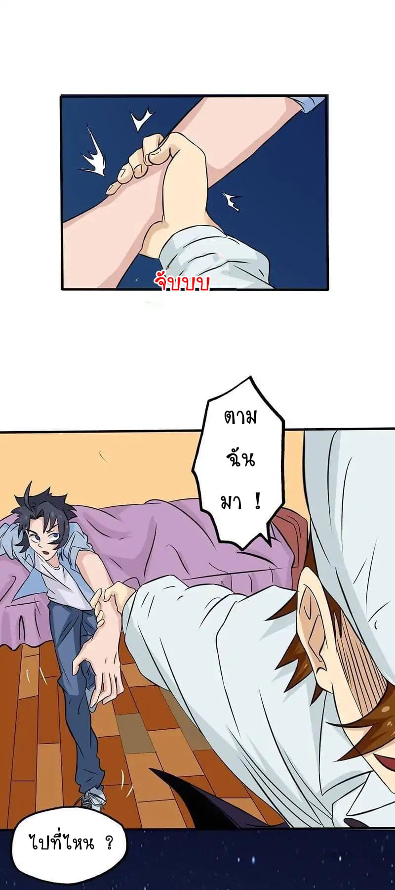 Yama of the Hell page 36