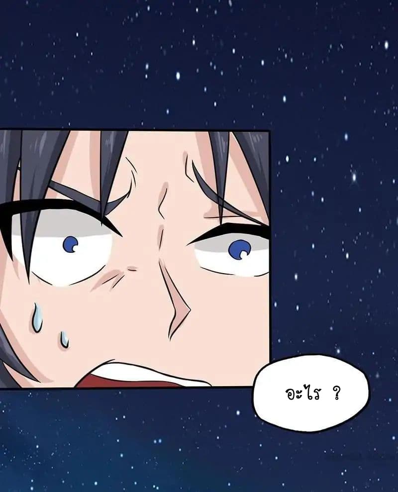 Yama of the Hell page 37