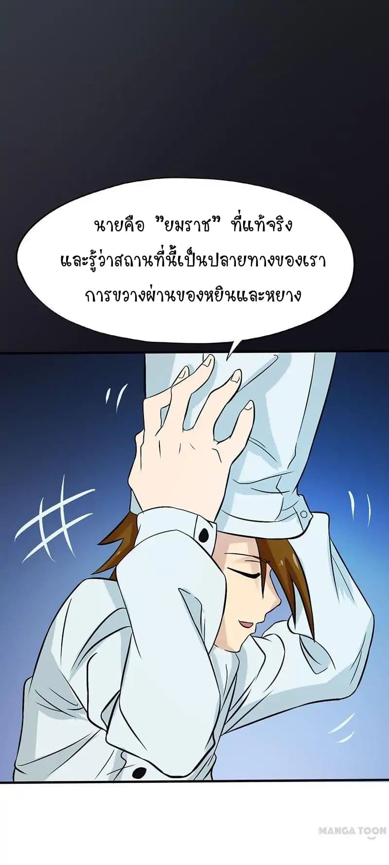 Yama of the Hell page 15
