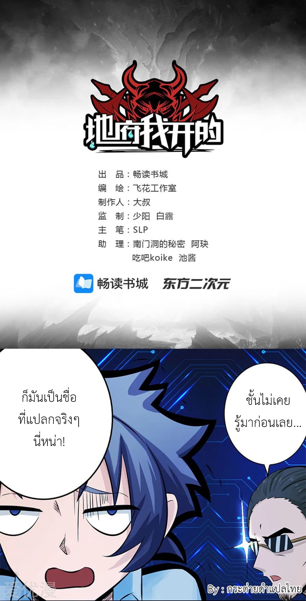 Yama of the Hell page 1