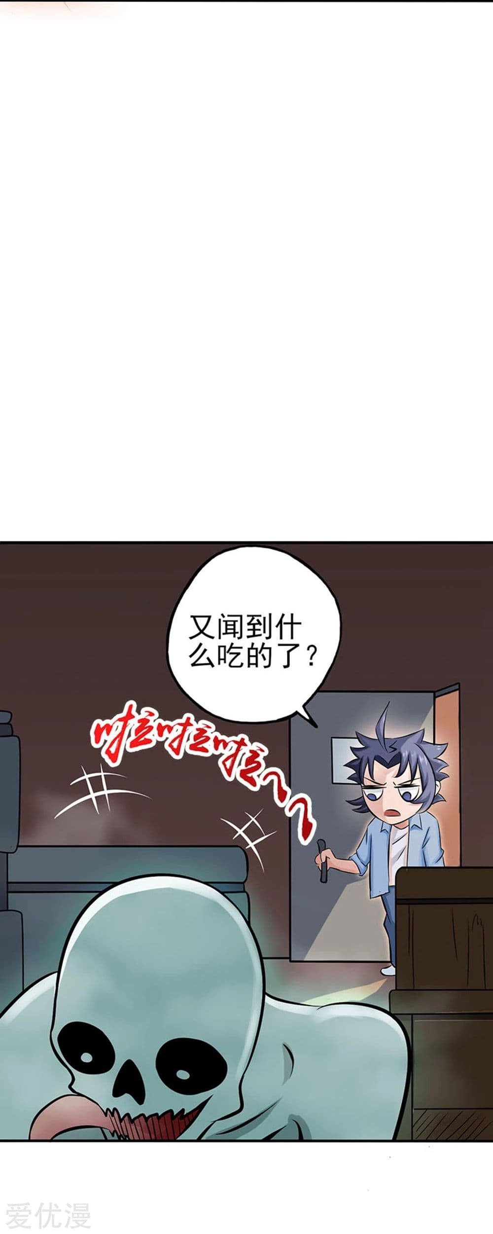 Yama of the Hell page 24