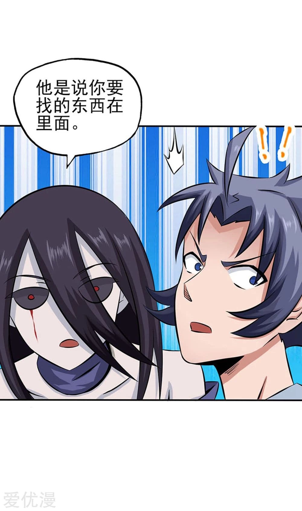 Yama of the Hell page 25