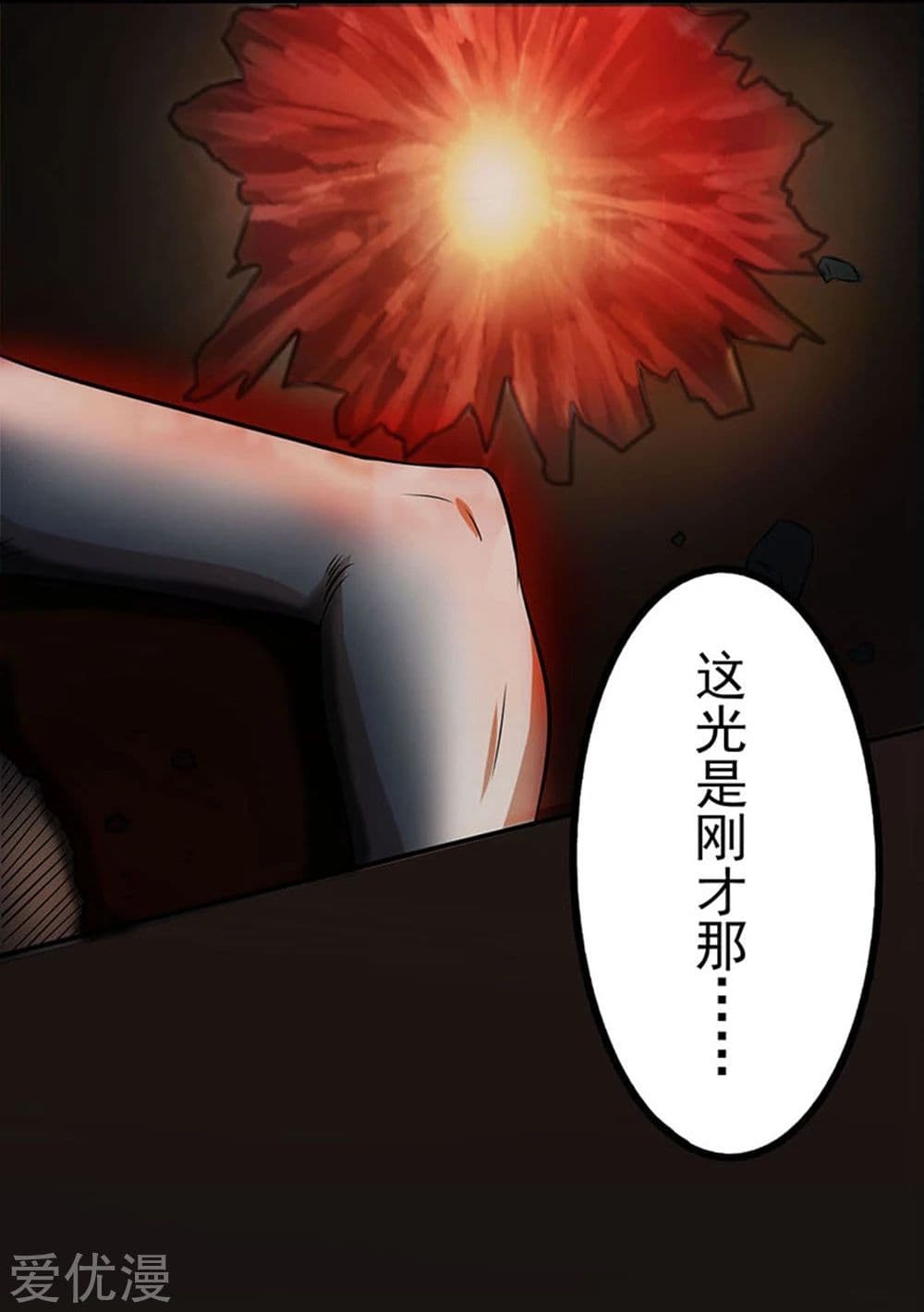 Yama of the Hell page 36