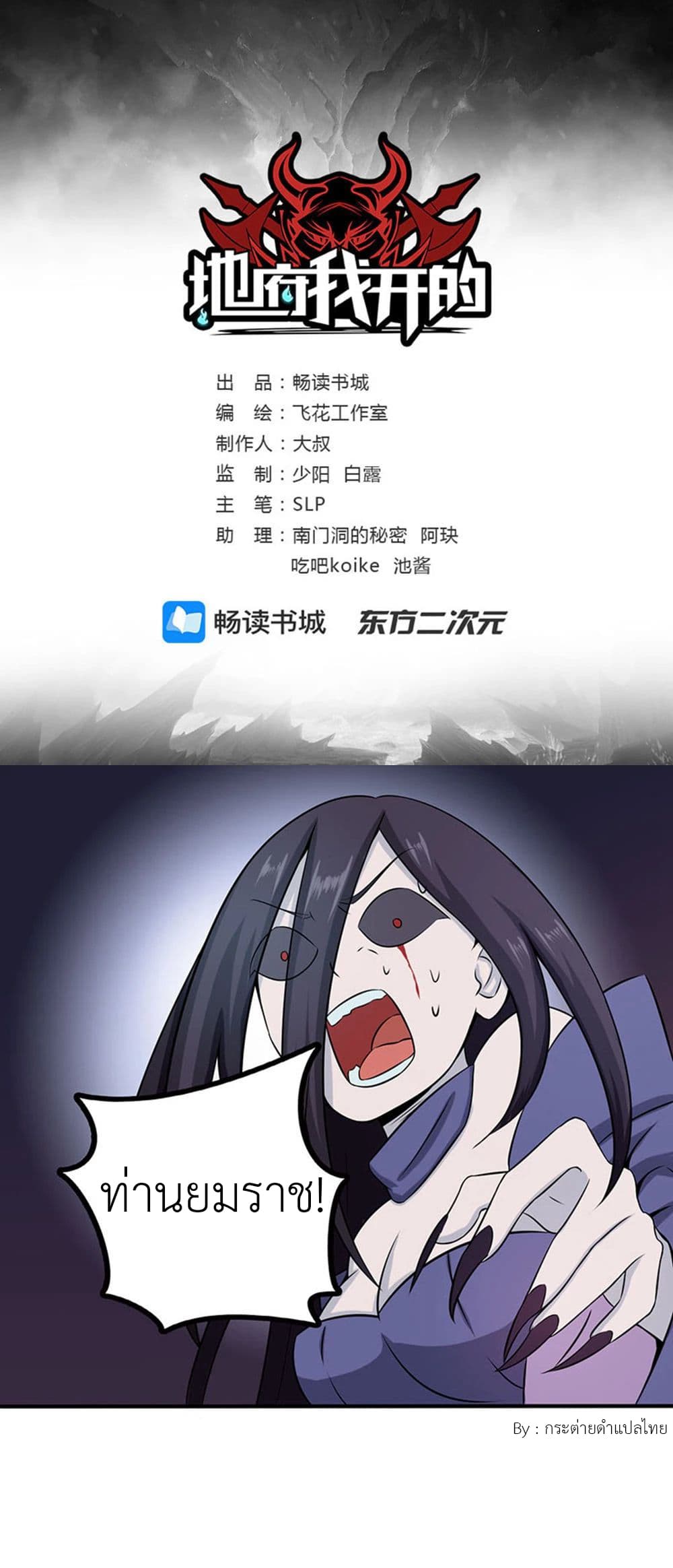 Yama of the Hell page 2