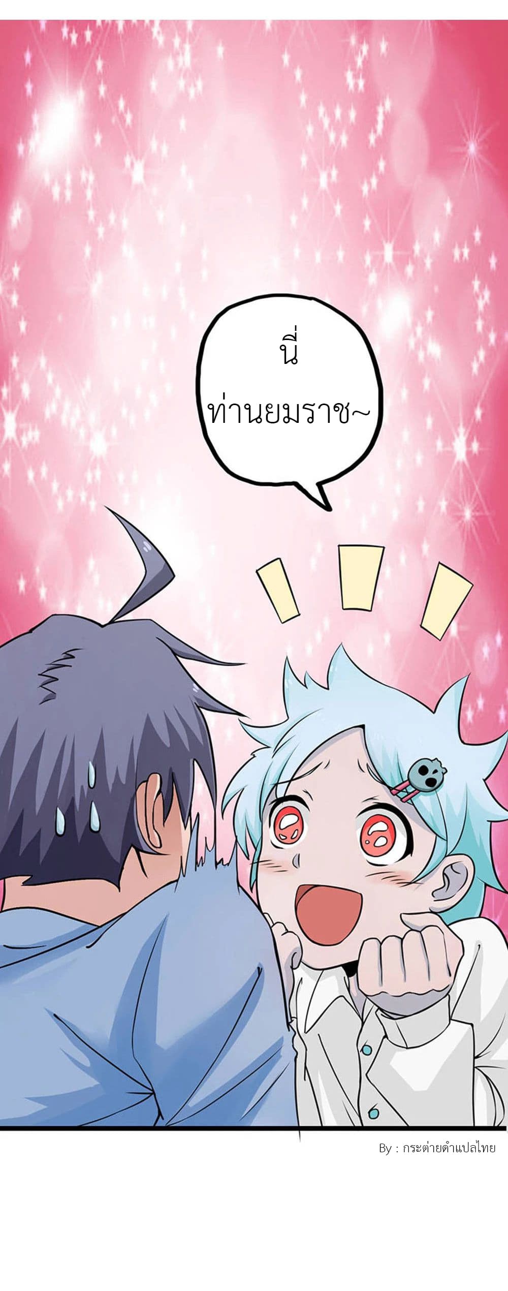 Yama of the Hell page 12