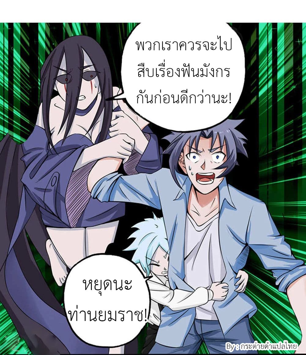 Yama of the Hell page 24