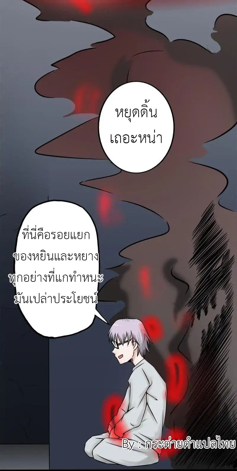 Yama of the Hell page 20