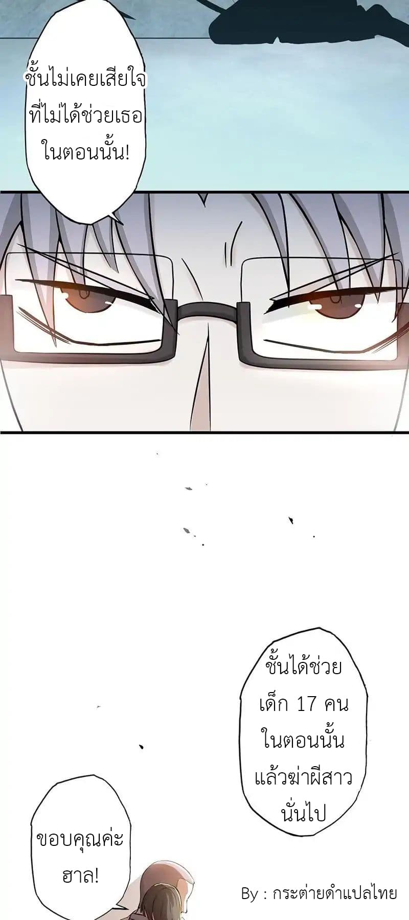 Yama of the Hell page 30