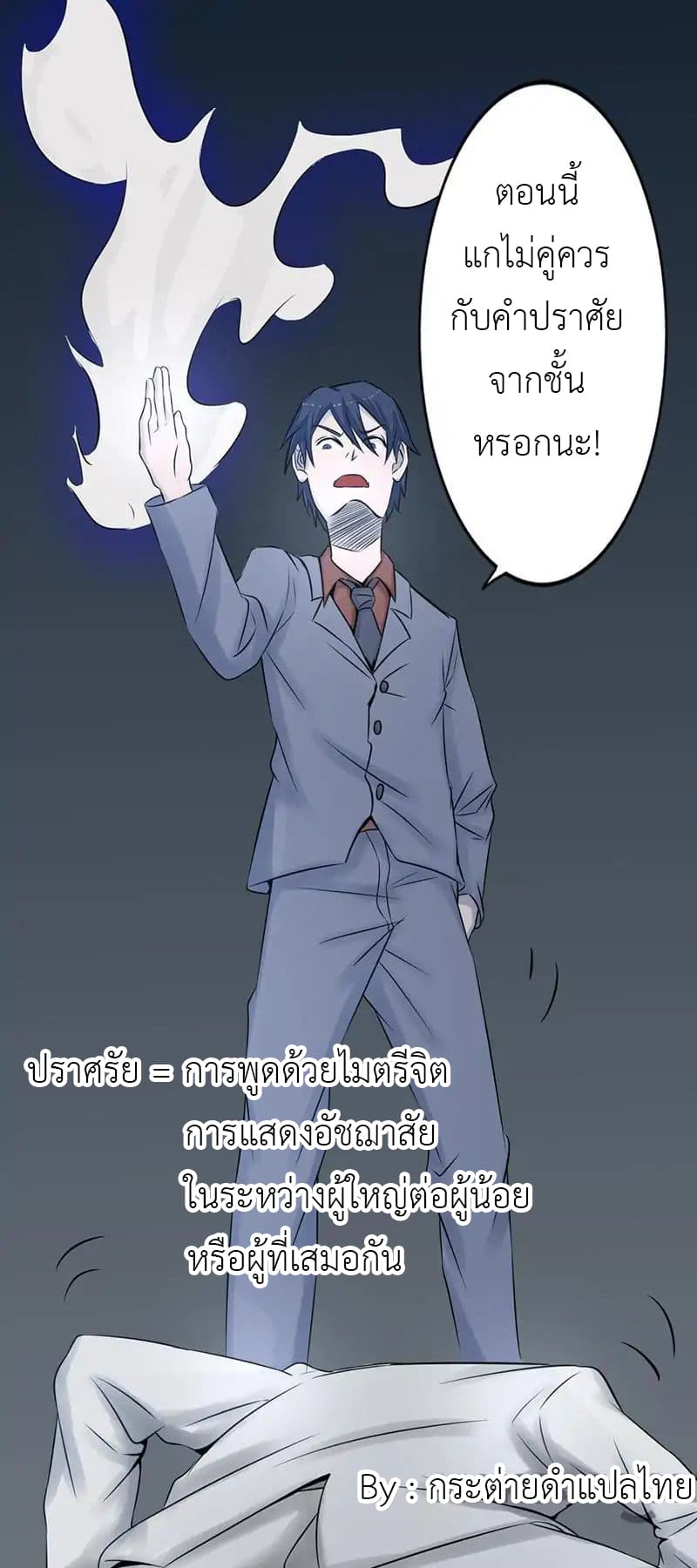 Yama of the Hell page 23