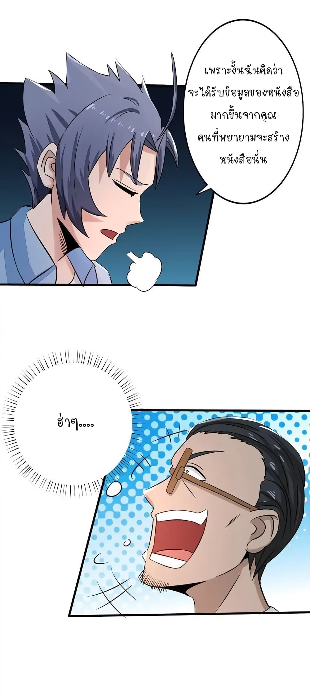 Yama of the Hell page 14