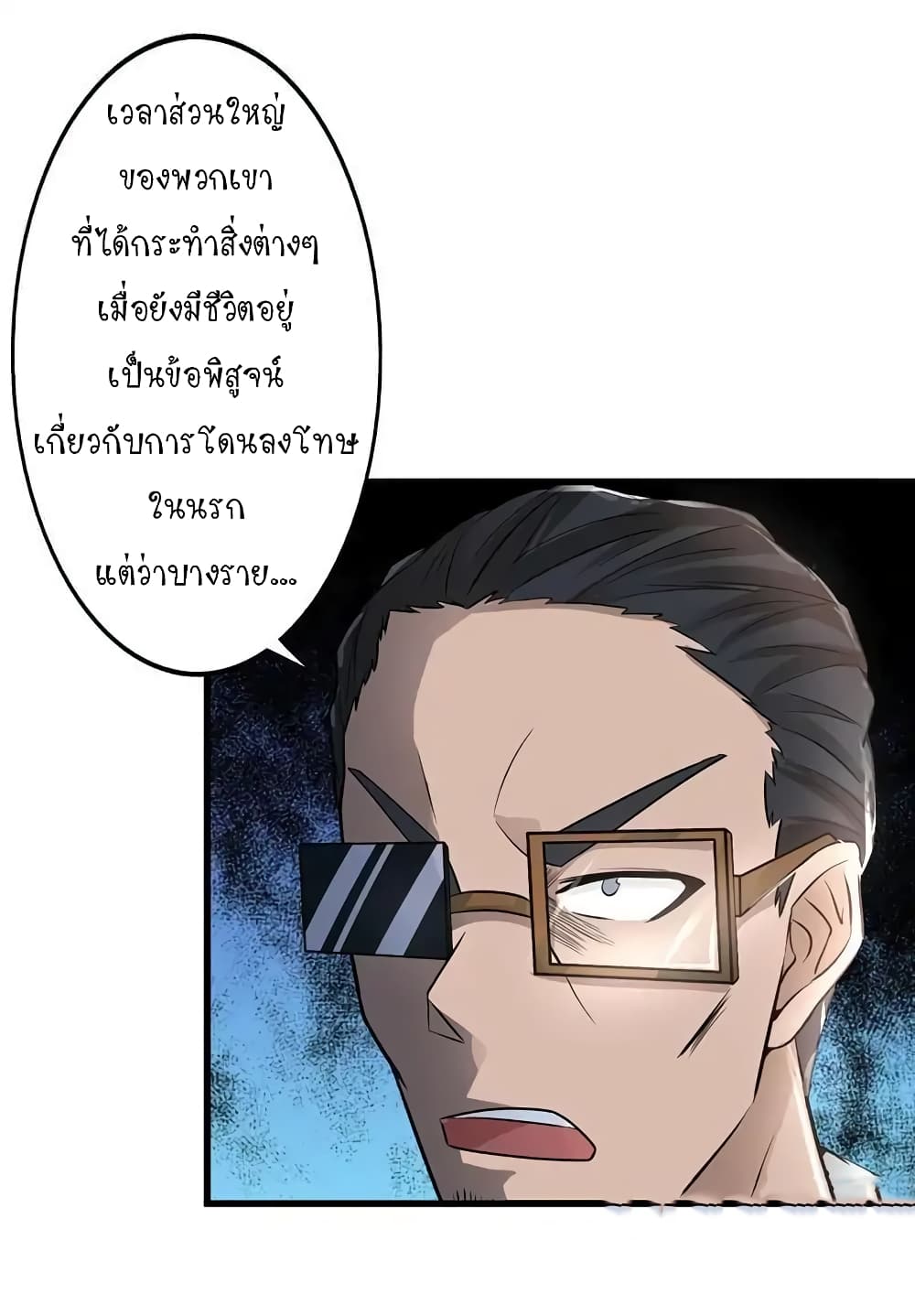 Yama of the Hell page 25