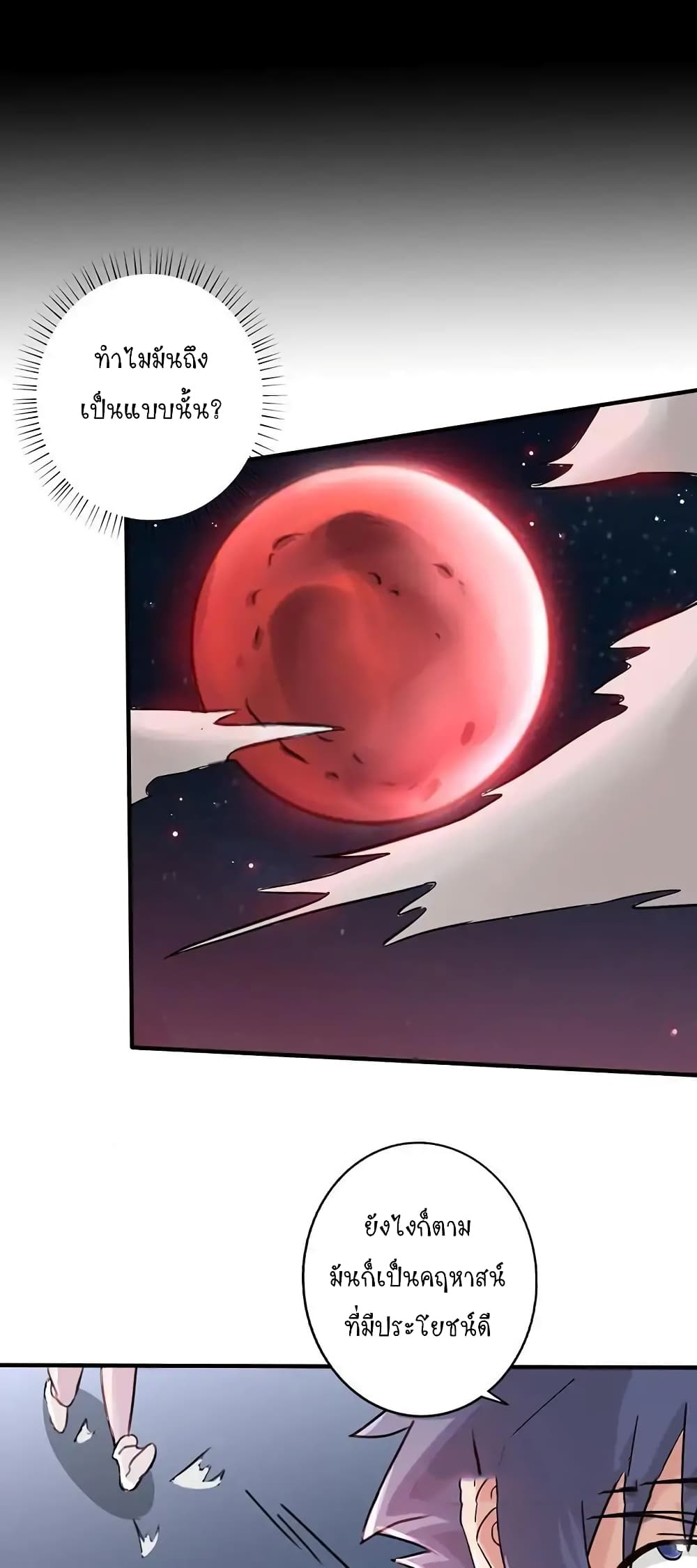 Yama of the Hell page 18