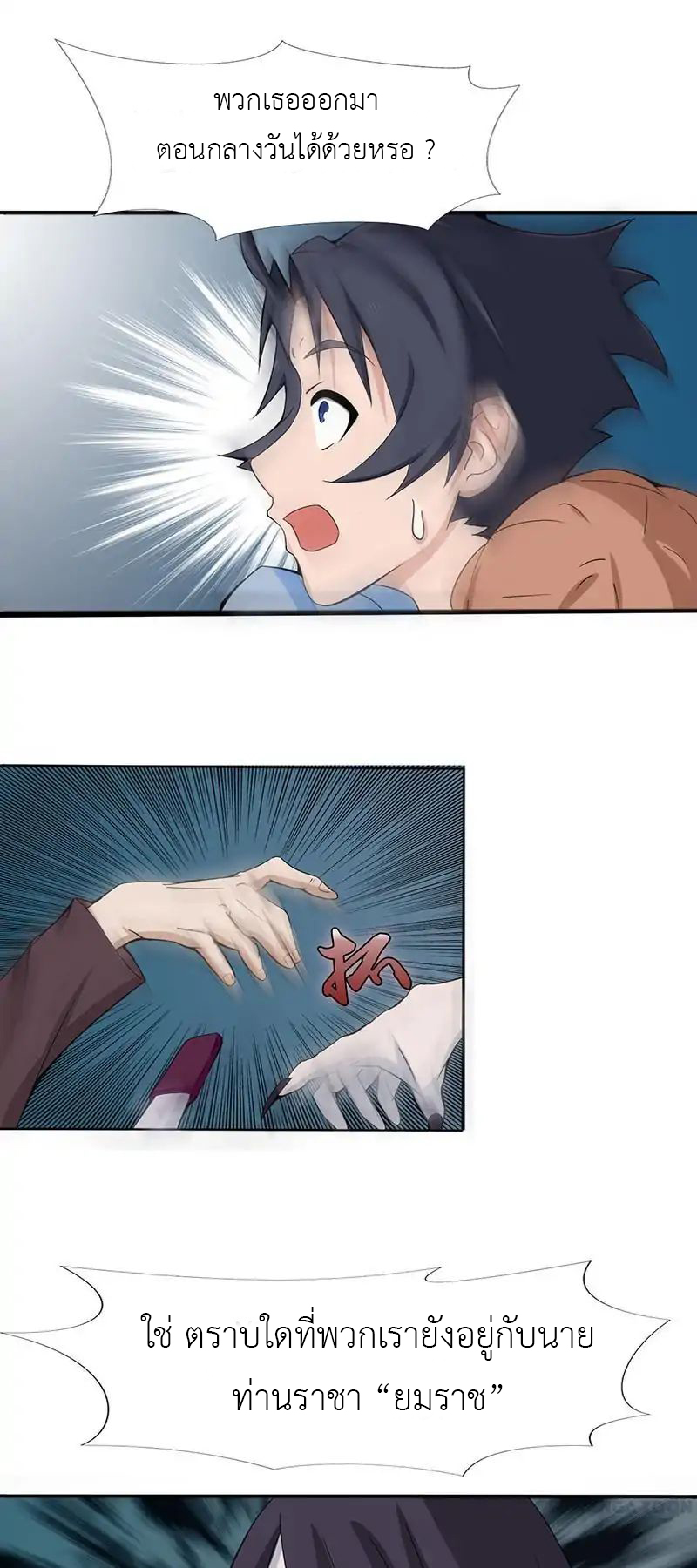 Yama of the Hell page 8