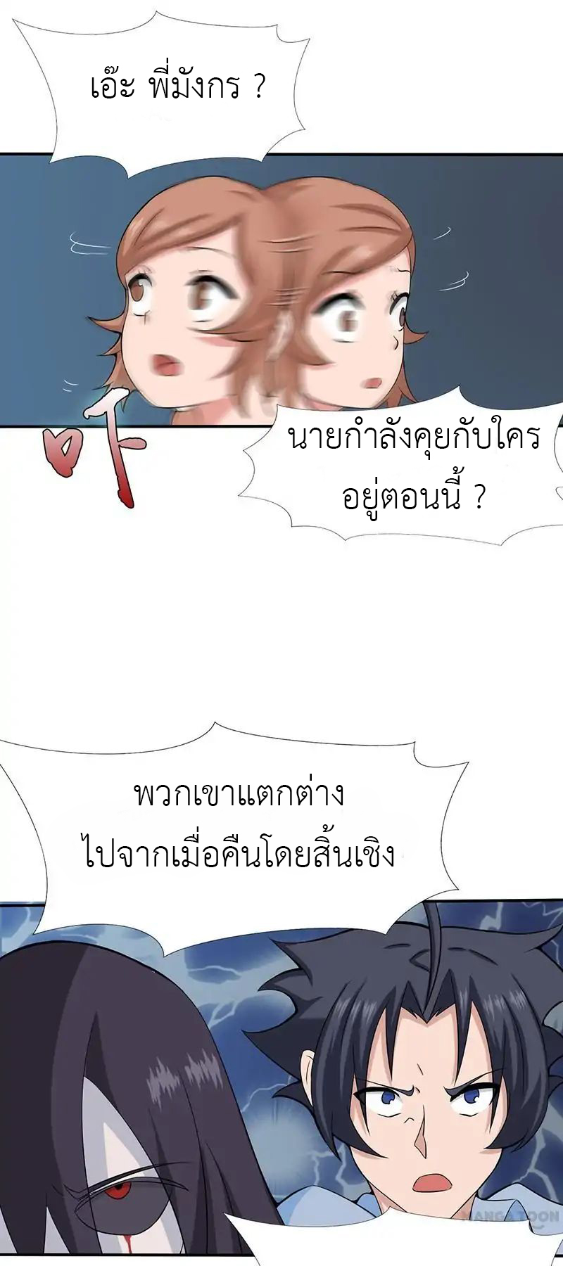 Yama of the Hell page 9