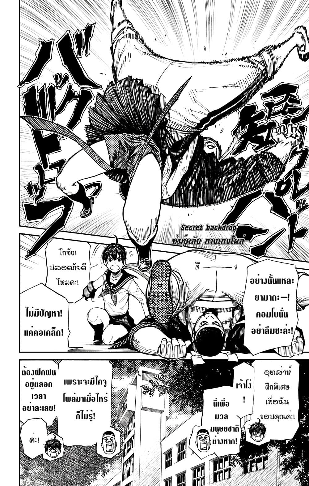 Yamada Kiki Ippatsu!! page 5