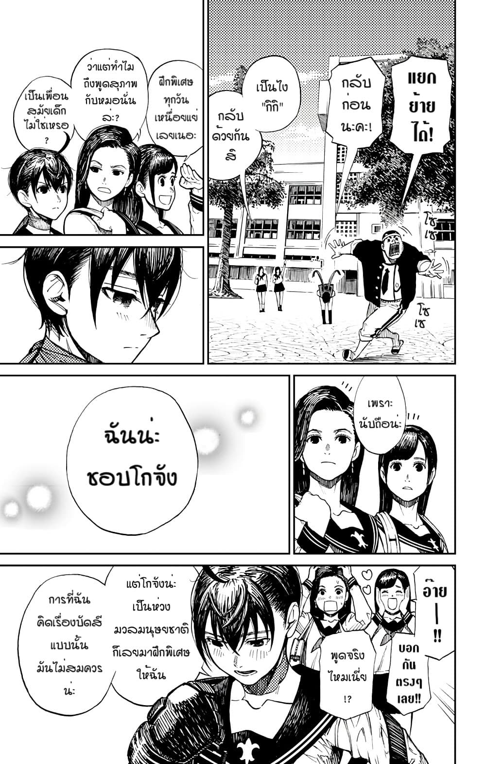 Yamada Kiki Ippatsu!! page 6
