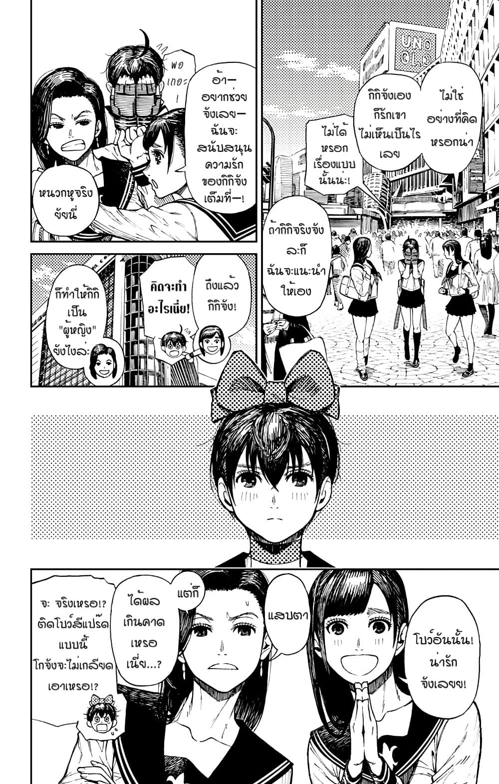 Yamada Kiki Ippatsu!! page 7