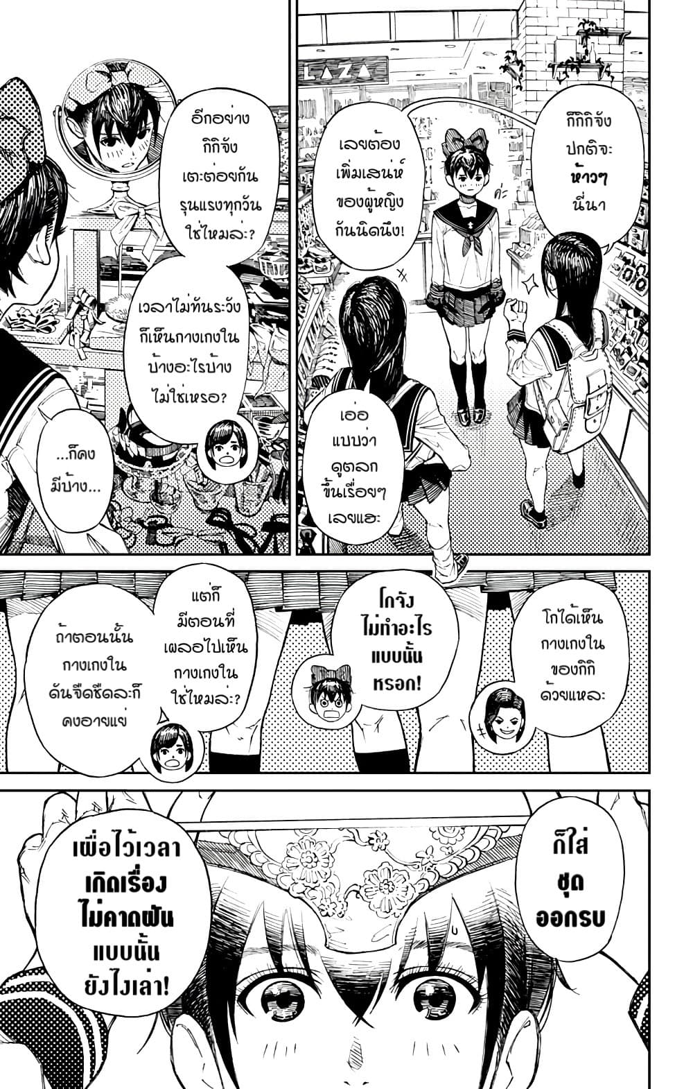 Yamada Kiki Ippatsu!! page 8