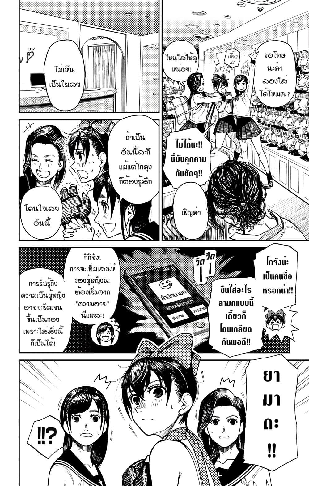 Yamada Kiki Ippatsu!! page 9