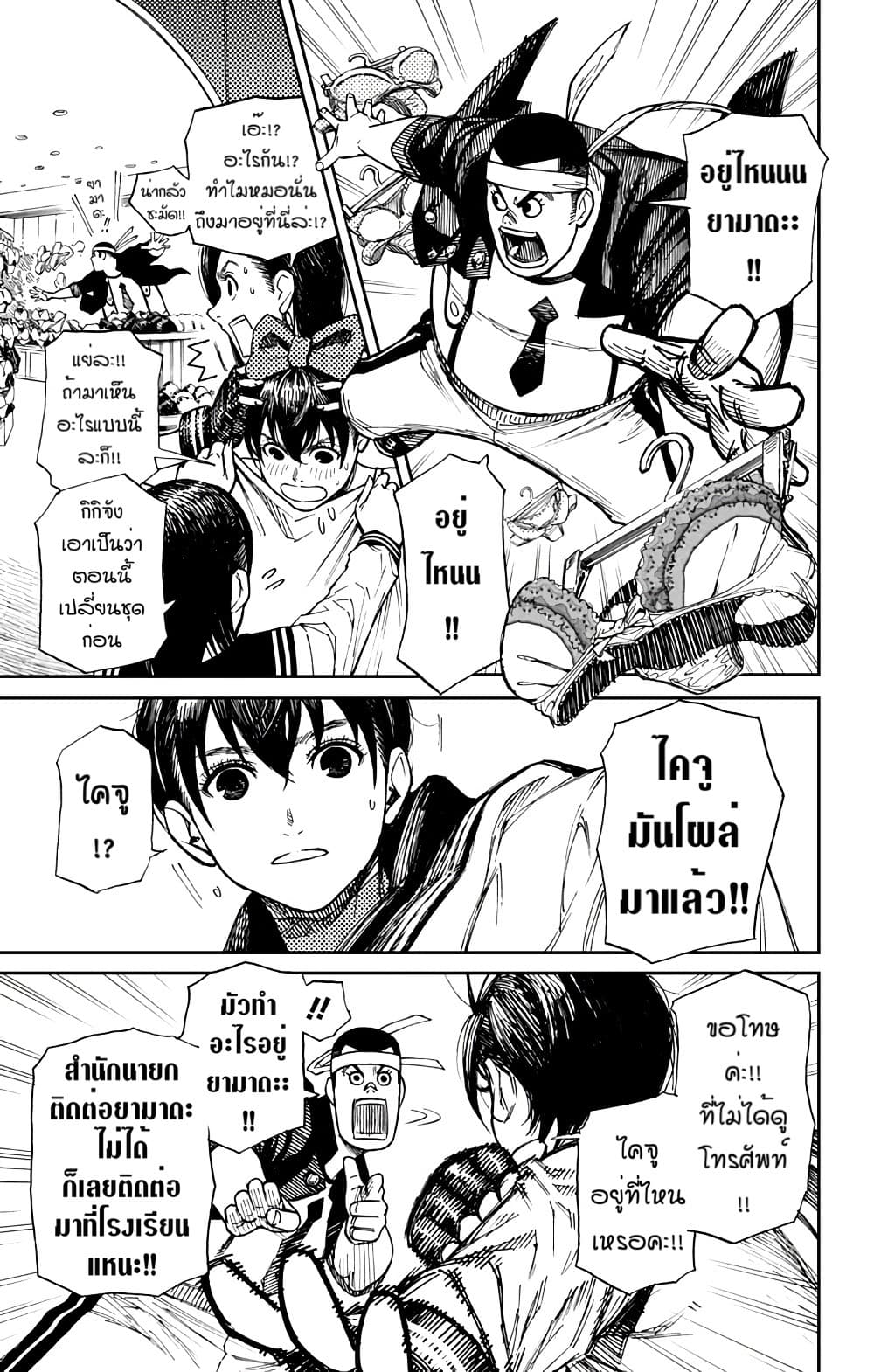 Yamada Kiki Ippatsu!! page 10