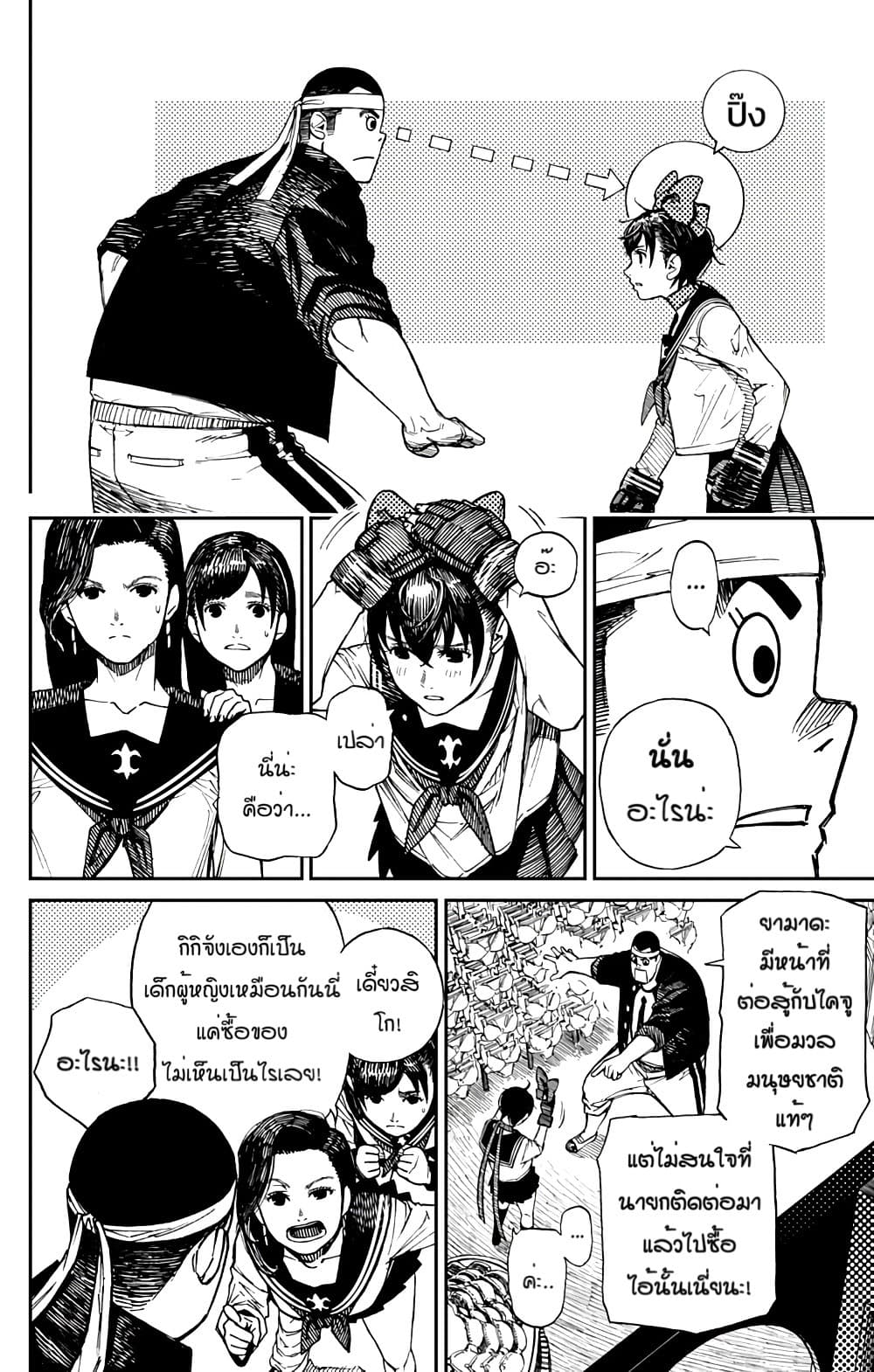 Yamada Kiki Ippatsu!! page 11