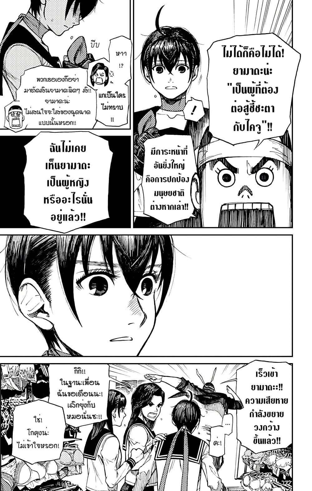 Yamada Kiki Ippatsu!! page 12