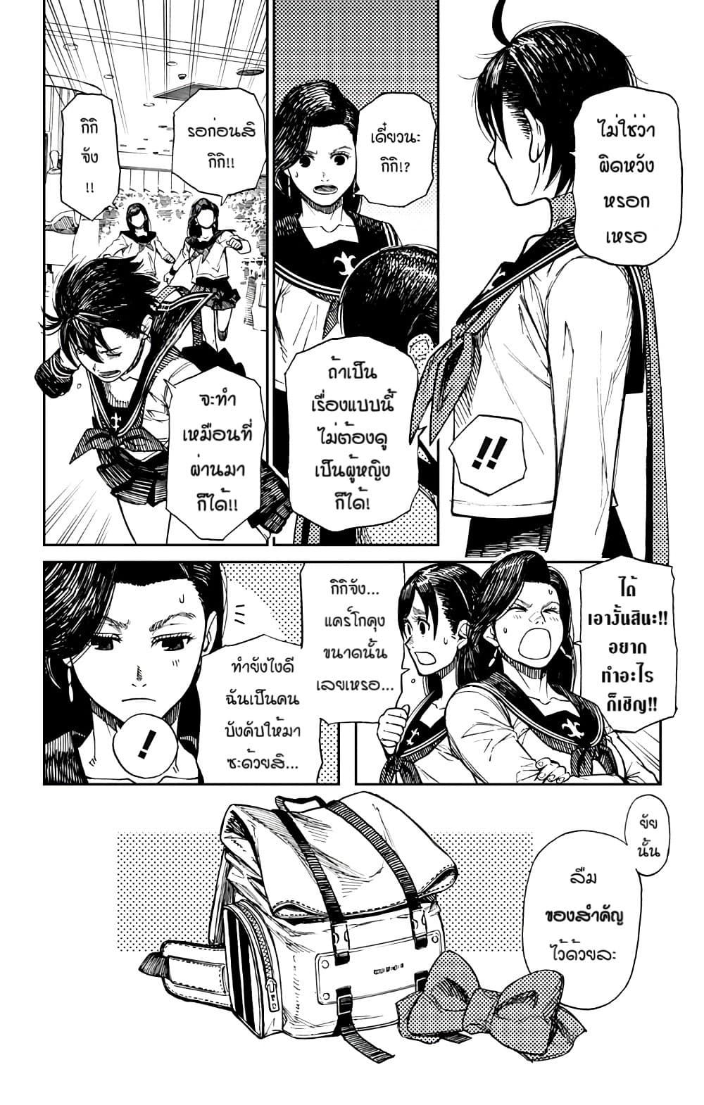 Yamada Kiki Ippatsu!! page 13