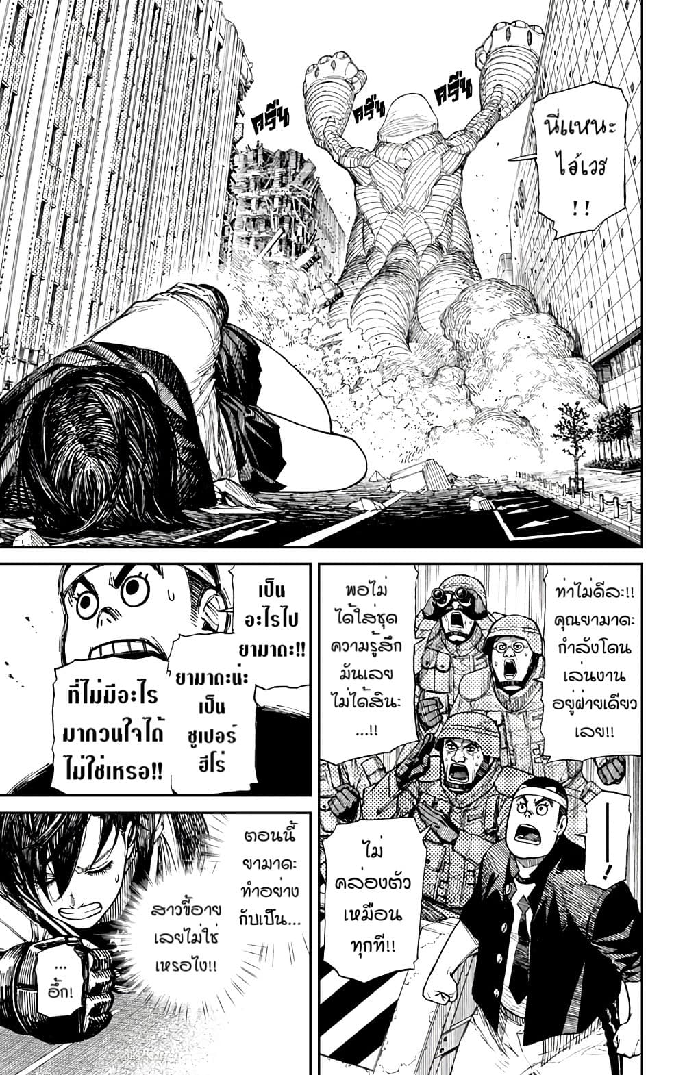 Yamada Kiki Ippatsu!! page 21