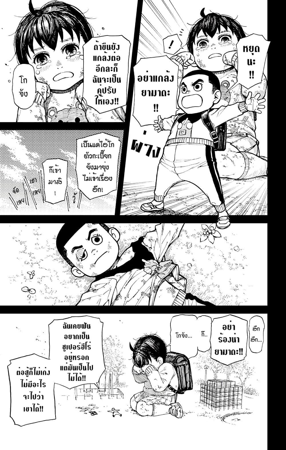 Yamada Kiki Ippatsu!! page 23